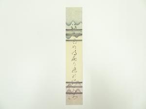 高岡智照筆　俳句　肉筆短冊